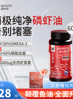 GT&G南极磷虾油60%海洋磷脂鱼油升级虾青素中老年Omega-3胶囊60粒