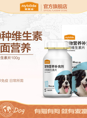 麦富迪复合维生素约200片宠物狗犬用保健品泰迪金毛幼犬补充营养