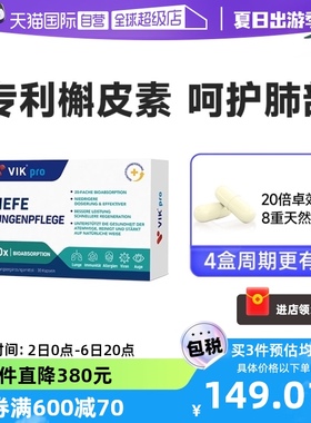 【自营】德国VIKpro进口高含量槲皮素胶囊肺部保健品菠萝蛋白酶