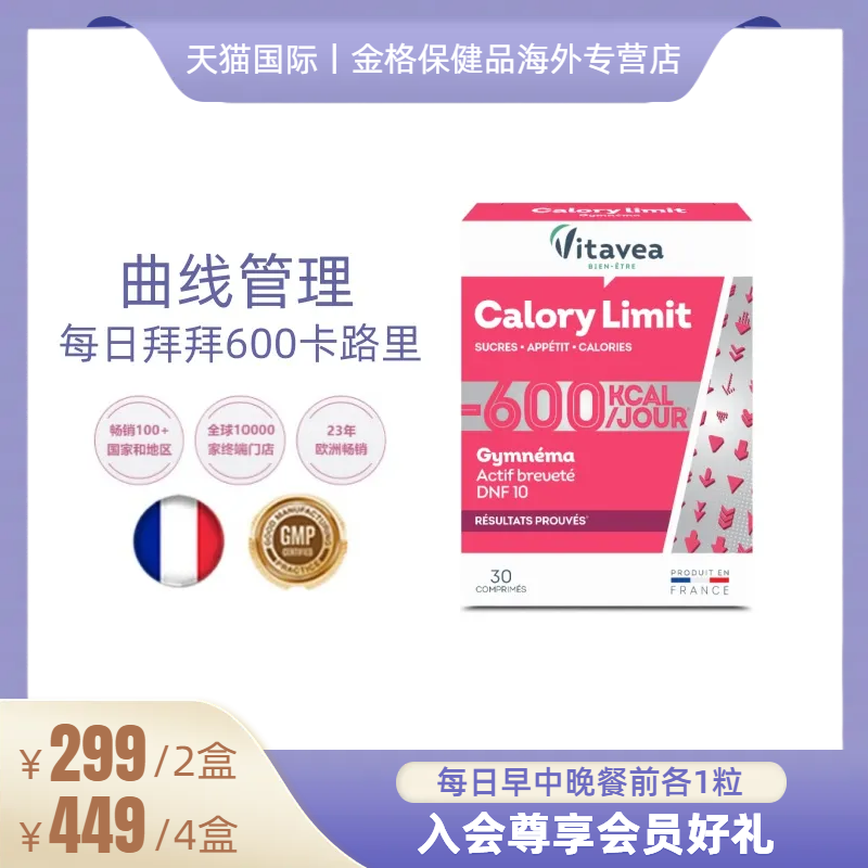 法国Vitavea维美利莱每日600卡数字管理控卡酵素30粒/盒