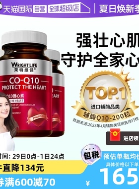 【自营】莱特维健辅酶q10软胶囊官方正品护心脏原装进口保健品3瓶