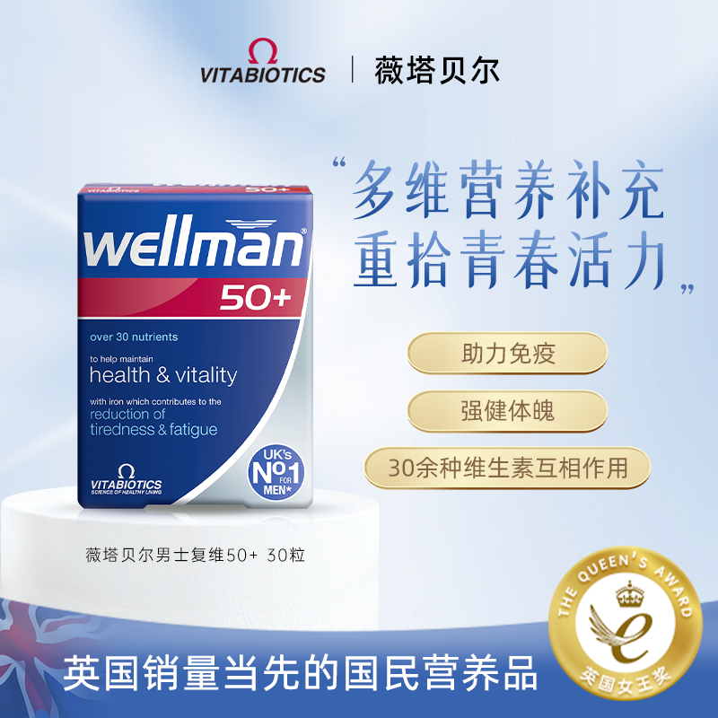 英国进口Wellman50+男士维生素综合片叶酸增强营养提高体质免疫力