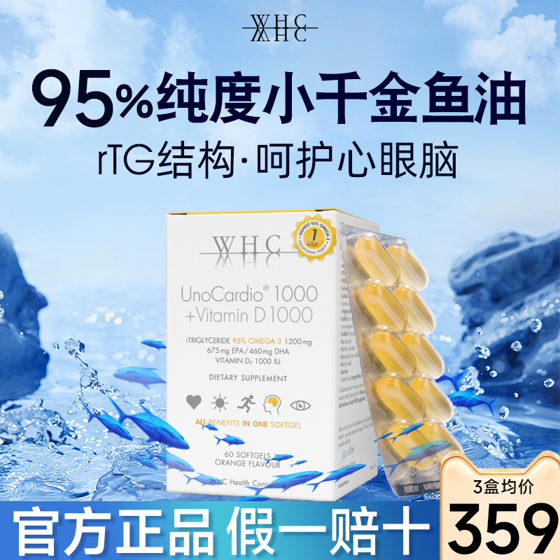 WHC小千金深海鱼油rTG结构高纯度Omega3维生素D软胶囊官方旗舰店