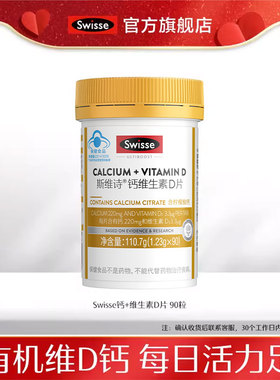 Swisse斯维诗钙片中老年补钙维生素d柠檬酸钙片青少年孕妇保健品