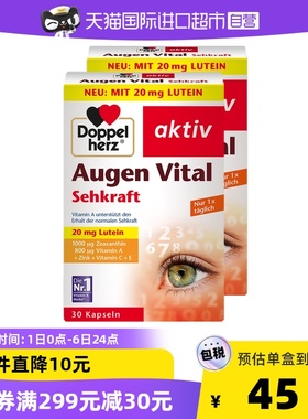 德国进口双心多维叶黄素玉米黄素软胶囊30粒*2盒护眼维生素保健品