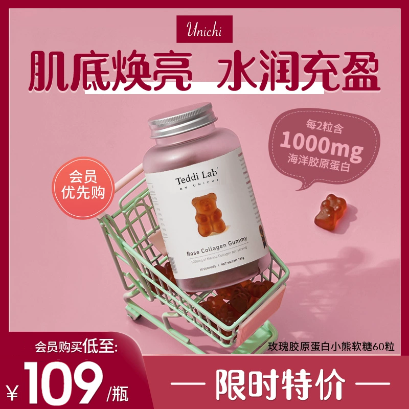 【会员专享】Unichi玫瑰胶原小熊软糖小分子胶原蛋白软糖保健品