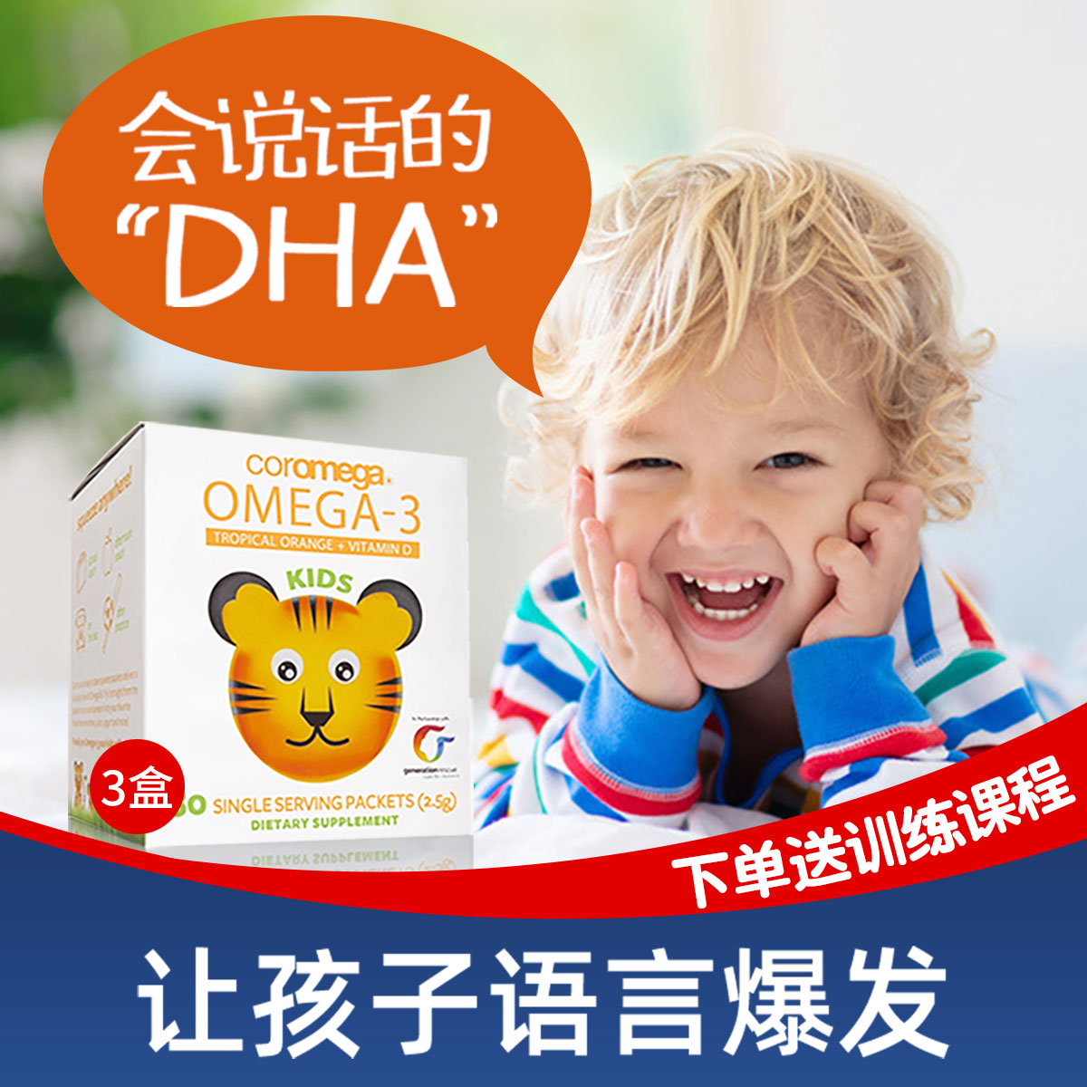3盒 高乐美嘉小老虎乳化omega3宝宝语言发育儿童dha鱼油补脑迟缓
