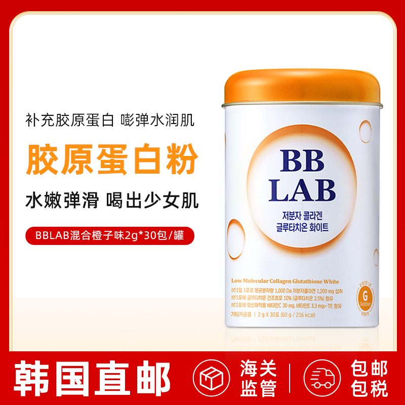 韩国直邮BBLAB谷胱甘肽低分子胶原蛋白粉维生素C林允儿同款30条