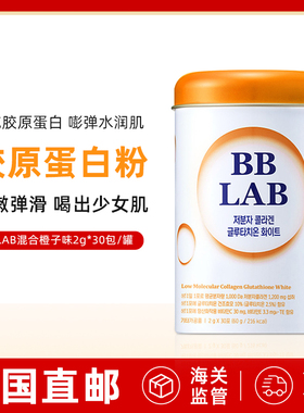 韩国直邮BBLAB谷胱甘肽低分子胶原蛋白粉维生素C林允儿同款30条