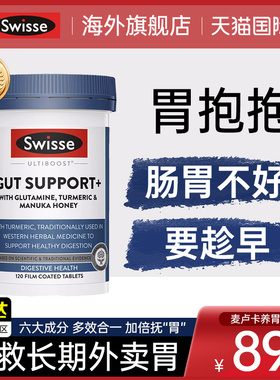 Swisse养胃护胃片益生菌大人调理肠胃助消化保健食品正品官方旗舰