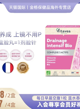 法国Vitavea维美利莱口服有机小V丸脸脸丸易吸收上镜神器20粒/盒