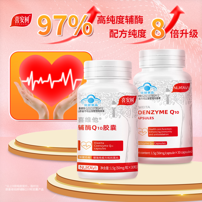 3瓶装辅酶q10胶囊辅酶素进口还原型可搭备孕养保护心脏肌胸闷