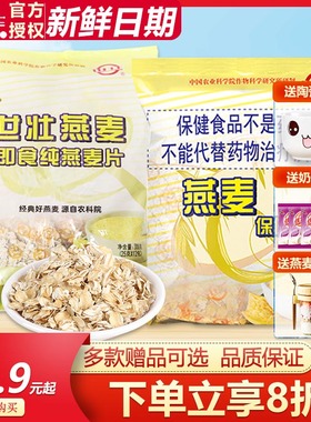 中国农科院世壮燕麦保健片350g*3袋健康无添加蔗糖需煮型纯麦片
