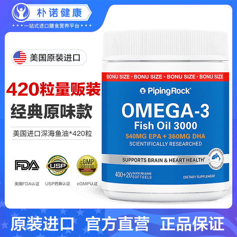 pipingrock朴诺深海鱼油胶囊omega3卵磷脂鱼肝油保健品海外旗舰店