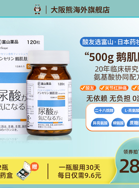 大阪熊日本富山药品鹅肌肽酸友缓关节疼痛嘌呤120粒中老年保健品