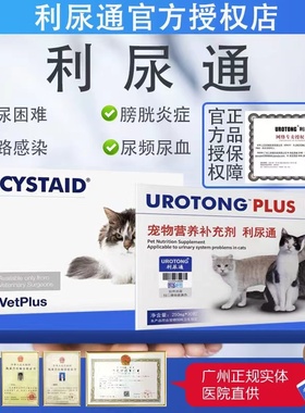 利尿通国产进口Cystaid猫咪泌尿系统尿路感染保健营养口服用品