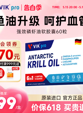 德国进口VIKpro南极磷虾油56%磷脂omega3深海鱼油中老年人保健品