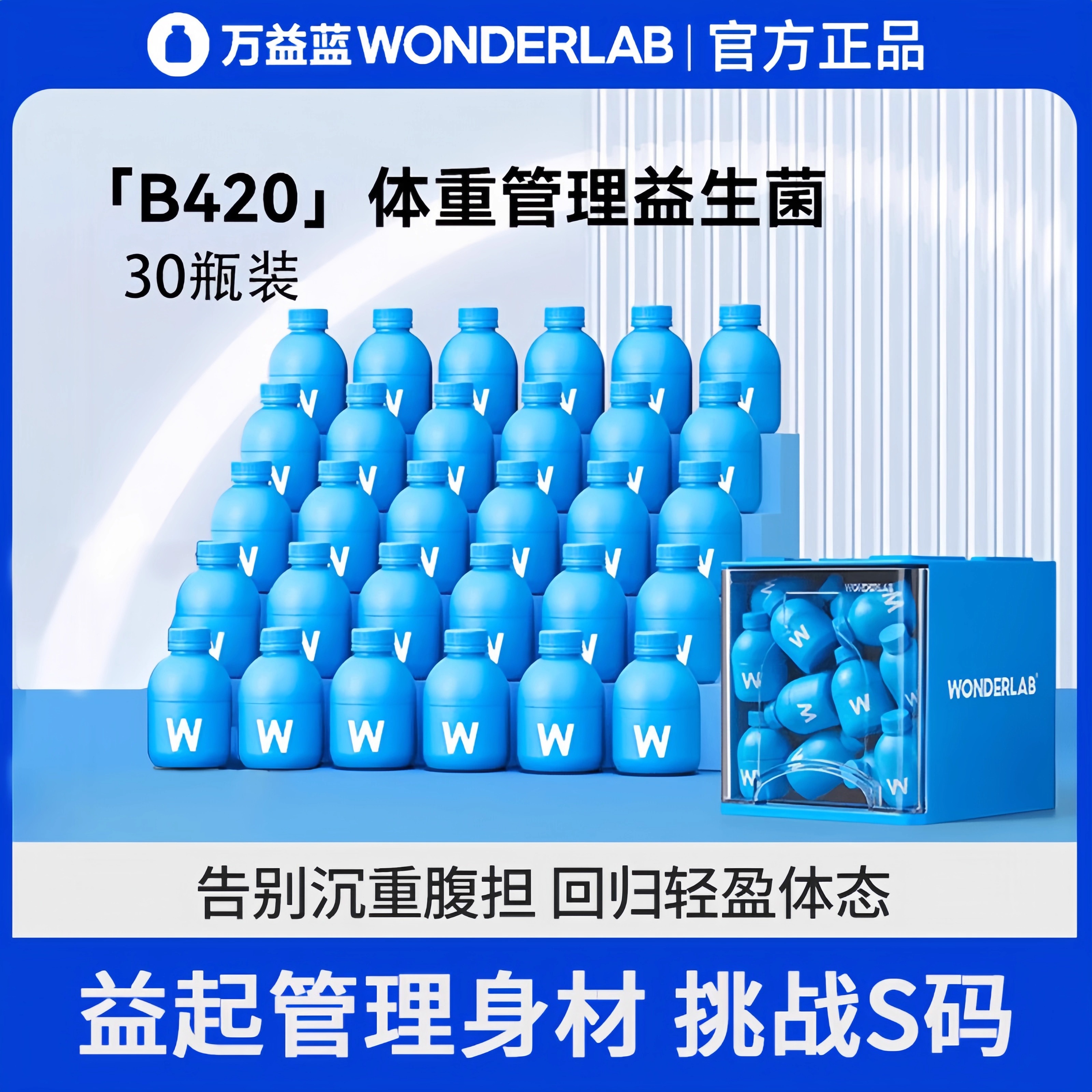 临期特价万益蓝wonderlab瘦子体重管理益生菌b420蓝瓶即食冻干粉