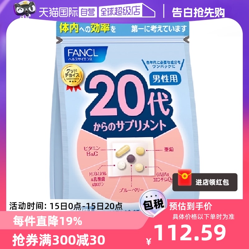 【自营】FANCL/芳珂日本男士20岁综合营养素复合维生素保健品芳珂