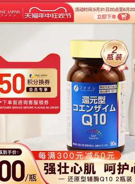 fine进口还原型辅酶q10软胶囊心脏日本原装正品ql0护心保健品2瓶