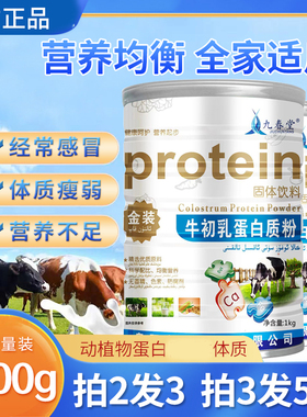 牛初乳蛋白质粉益生菌增强营养粉补品保健官方旗舰店正品蛋白粉