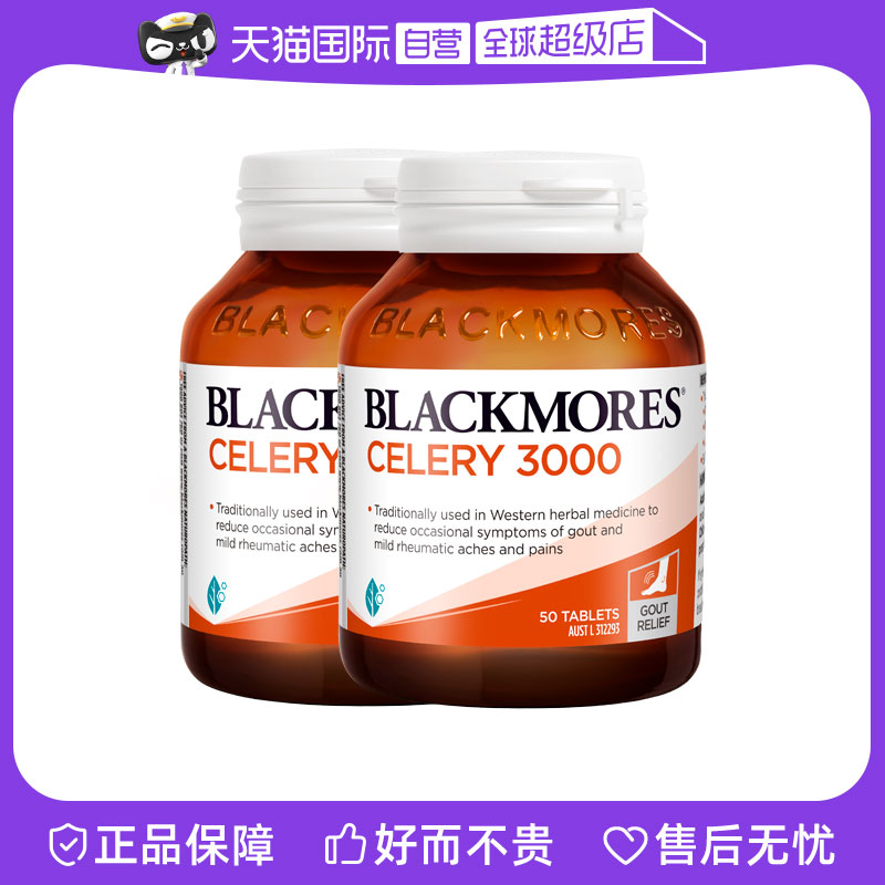 【自营】BLACKMORES澳佳宝芹菜籽精华50片*2西芹籽澳洲进口保健品