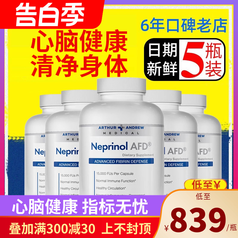 美国极酶Neprinol AFD300粒辅酶Q10心脑血管保健品中老年原装进口