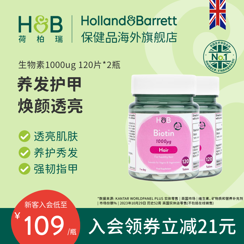 英国HB荷柏瑞护发营养生物素片1000ug120片*2瓶