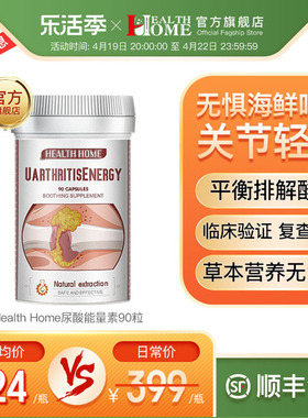 HealthHome高浓缩西芹籽精华芹菜籽平衡尿酸保健品黑樱桃嘌呤代谢