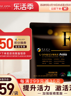 fine日本进口瓜氨酸精氨酸锌元素粉一氧化氮胶囊男性备孕保健品