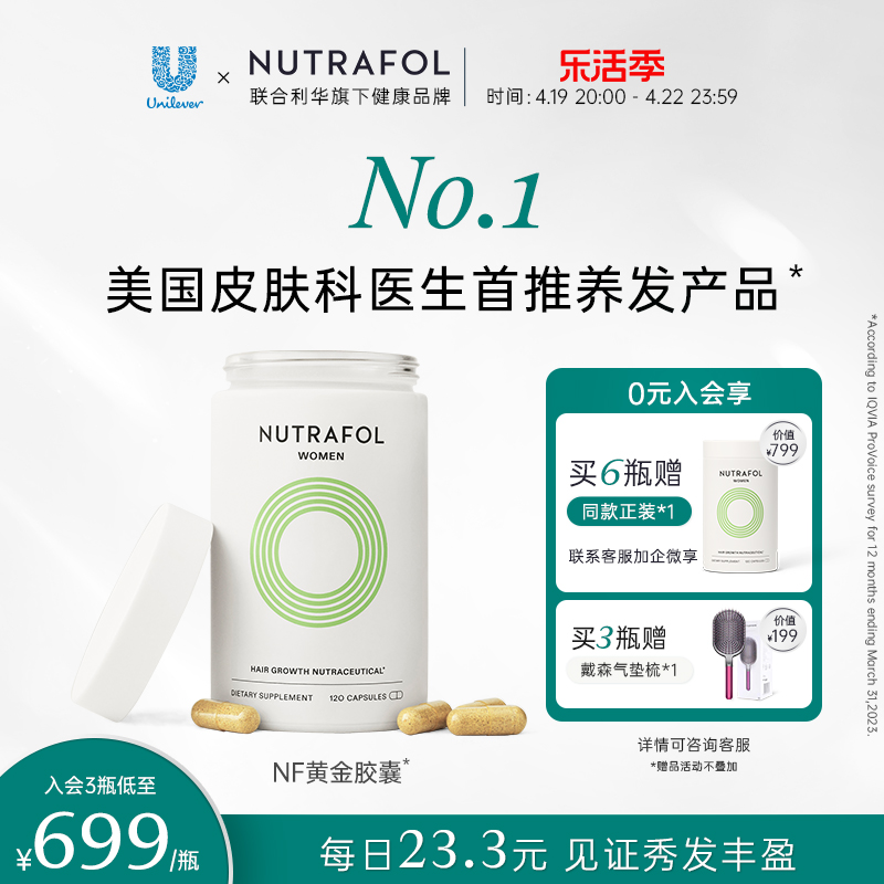 Nutrafol联合利华NF黄金胶囊养发内调女士生物素头发管理保健品