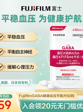 Fujifilm富士GABA血压平衡片降低血压健康中老年心脑血管保健品