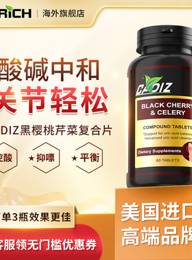 CADIZ原装黑樱桃西芹片抑嘌控酸保护关节中老年人调理保健用品