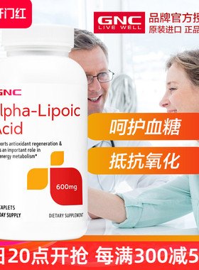 美国进口GNC硫辛酸片alpha阿尔法硫辛酸300mg 600mg护肝保健品