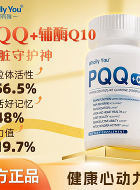 雅本PQQ线粒体特添高纯度辅酶q10心脏保健品提升免疫精力60粒