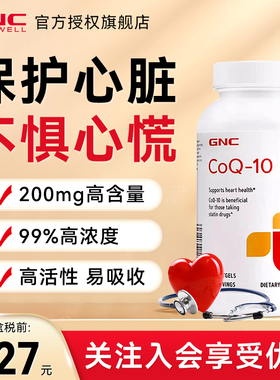 gnc健安喜原装进口还原型辅酶q10胶囊备孕ql0保护心脏保健品美国