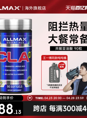 ALLMAX共轭亚油酸甘油酯cla软胶囊碳水阻断剂抗糖健身非左旋肉碱