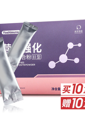 Yoshimune 白蛋白强化复合粉营养保健品电视同款甘油二酯油中老年