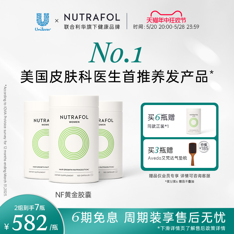 Nutrafol联合利华NF黄金胶囊养发内调复合维生素口服保健品*3瓶