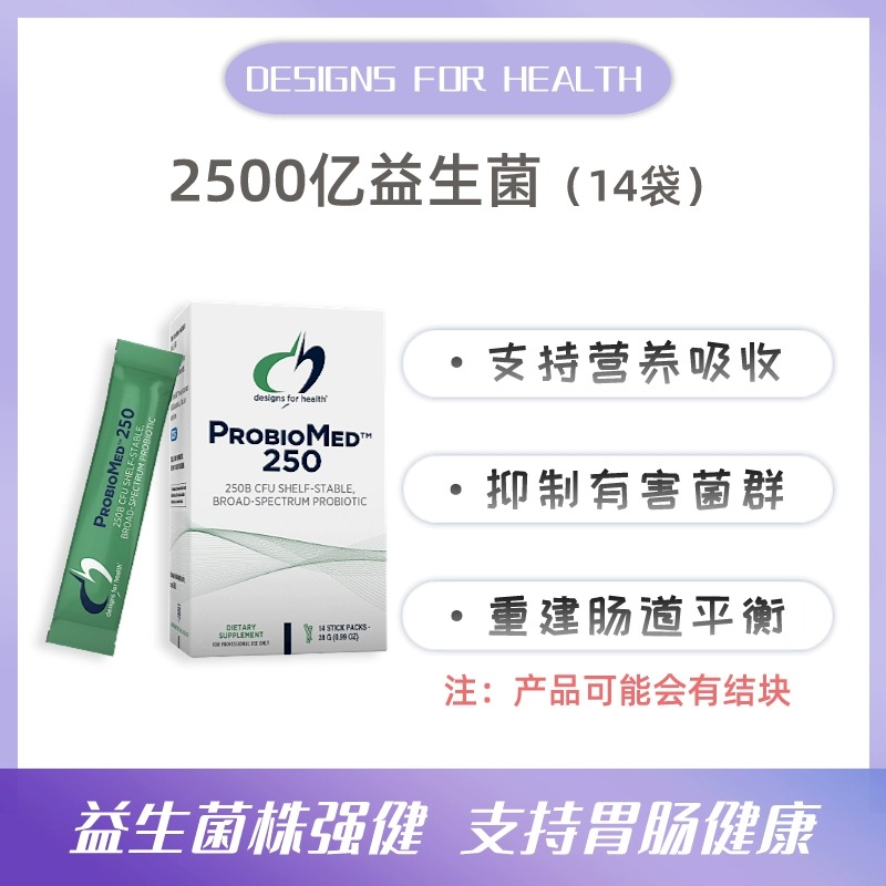 25/4现货健 健康设计DFH 2500亿益生菌粉剂ProbioMed 250B 14条式