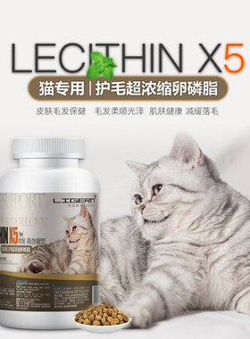 LIGERN猫专用室内猫卵磷脂保健品快速爆毛美毛防掉毛营养纯天然