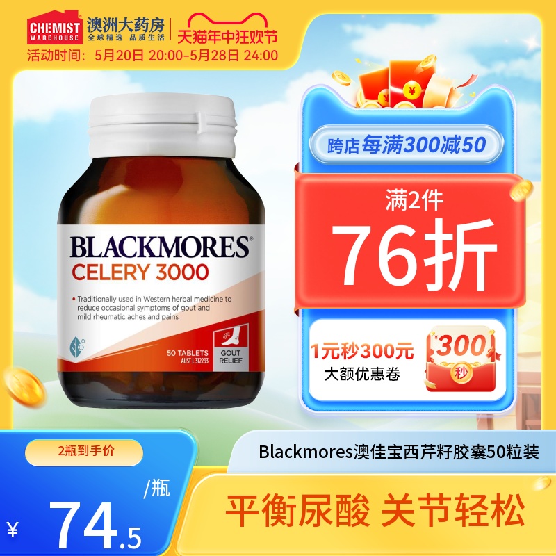 Blackmores澳佳宝芹菜籽50粒高浓度加强关节养护年保健品正品