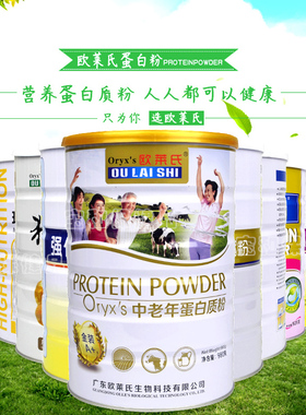 买1送1欧莱氏蛋白质粉全营养钙铁锌营养粉中老年儿童补品营养品