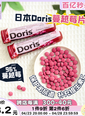 日本Doris宠物蔓越莓片保护泌尿道补充维生素猫咪狗狗保健营养品