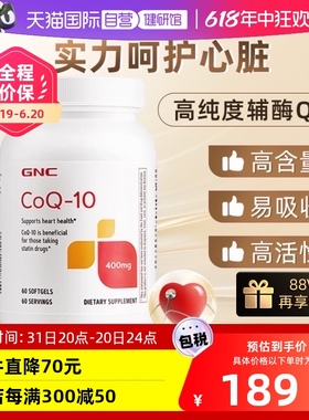 【自营】GNC/健安喜辅酶Q10软胶囊400mg*60粒 心肌心脏保健品