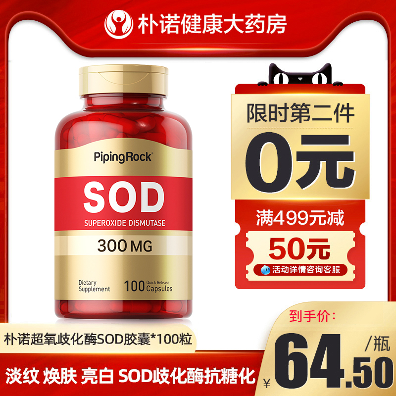 SOD超氧化歧化酶胶囊抗糖丸sod酶抗保健品美国进口去黄女性瓶装