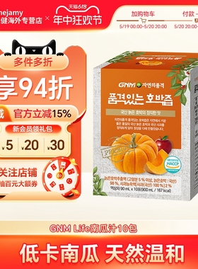 韩国GNM Life南瓜汁提取物浓缩液保健品非南瓜籽油南瓜子胶囊10包