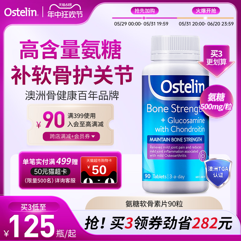 Ostelin奥斯特林成人硫酸氨糖软骨素片维骨力VD3中老年保健品澳洲