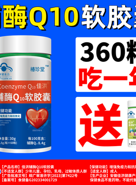 官方正品辅酶Q10软胶囊【60粒/瓶】国产心脏保健品非进口高含量