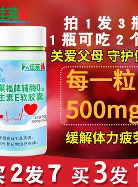 佳莱福辅酶素q10软胶囊官方旗舰店可搭保护心脏补q一10国产保健品